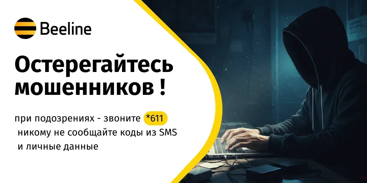 Звонок «от оператора»: как распознать мошенника?