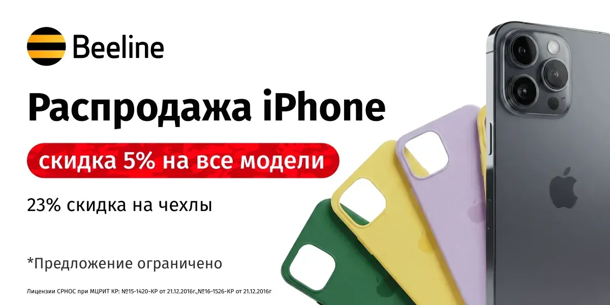 Подарок с характером: Beeline объявляет праздничные скидки на продукцию Apple