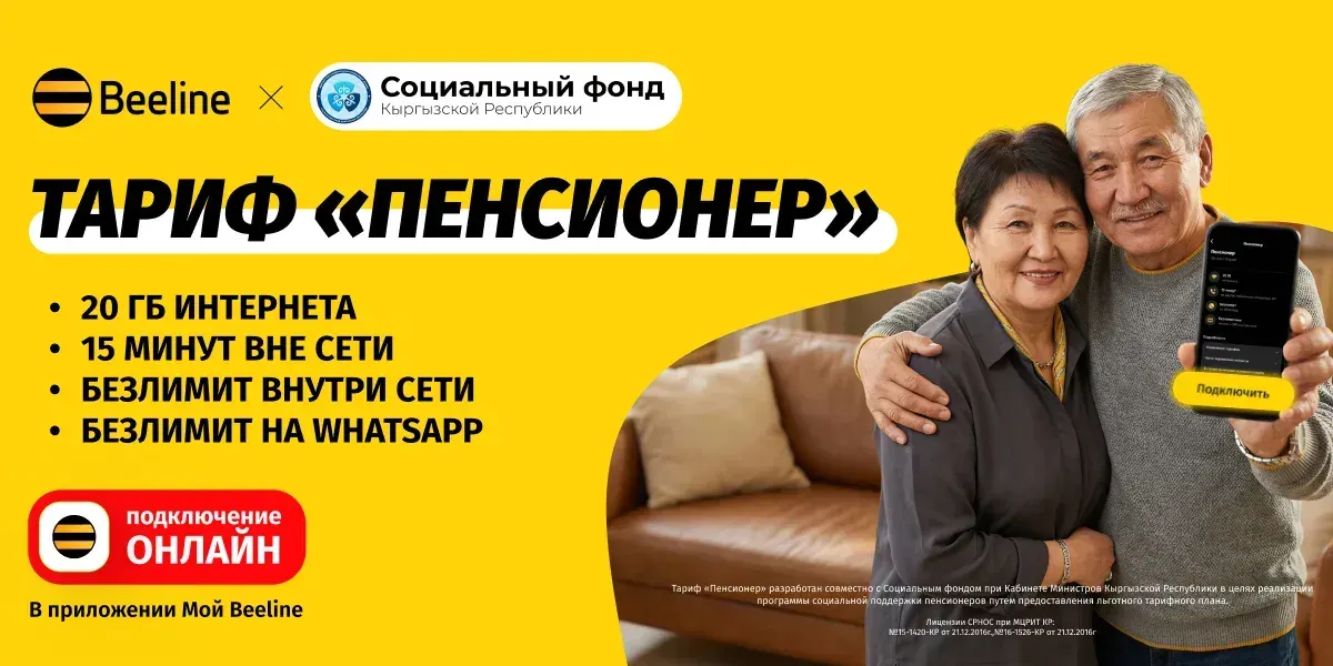 Забота без очередей: Beeline запустил первый онлайн-тариф для пенсионеров