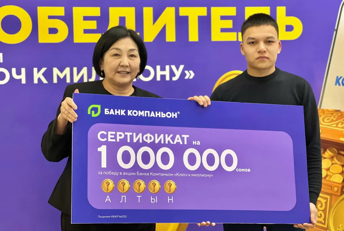 «Банк Компаньон» продолжает вручать миллионы