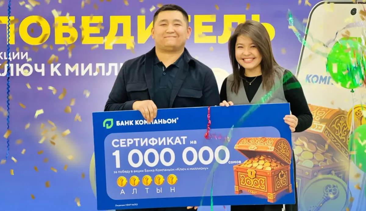 «Банк Компаньон» вручил первый миллион по акции «Ключ к миллиону»