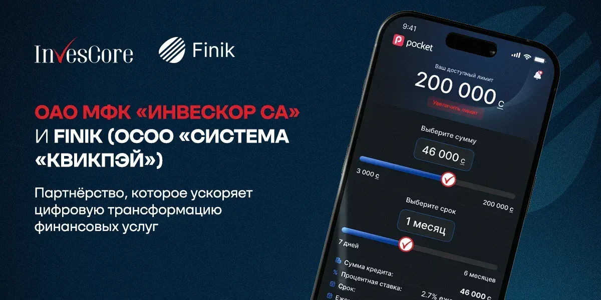 ОАО МФК «ИНВЕСКОР СА» запускает проект онлайн-кредитования