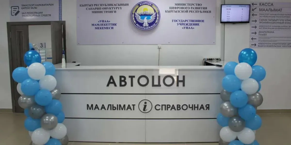 АвтоЦОНы в Бишкеке, Оше и Манасе с 1 декабря переходят на новый режим работы