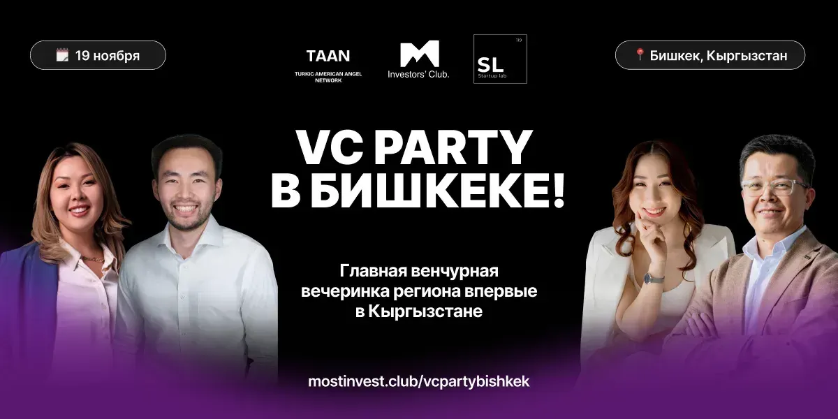 VC Party впервые в Бишкеке!