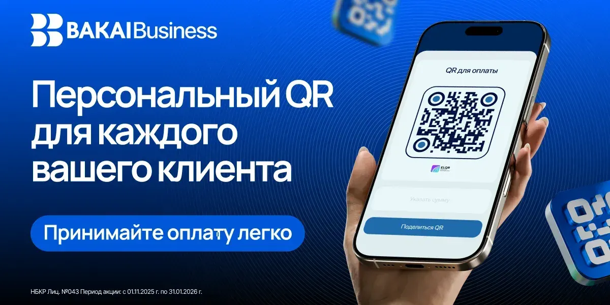 BAKAI Business запустил новую функцию — QR с назначением платежа