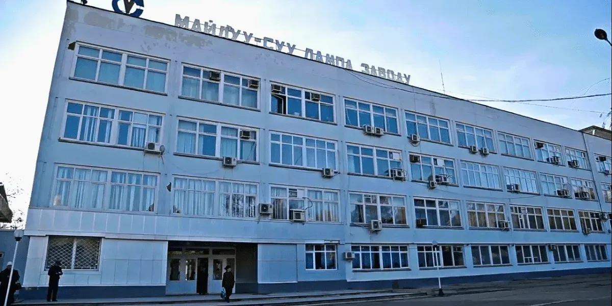 На складах Майлуу-Суйского лампового завода скопилось товаров на 260 млн сомов
