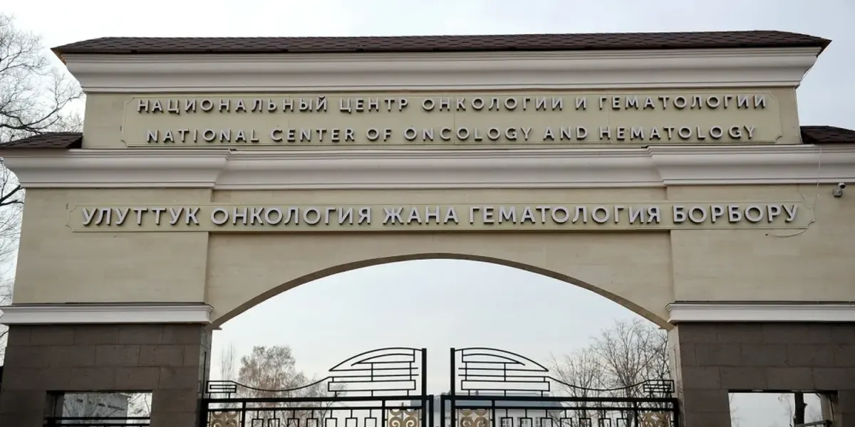 Кабмин выделил более 10 млн сомов для Наццентра онкологии и гематологии