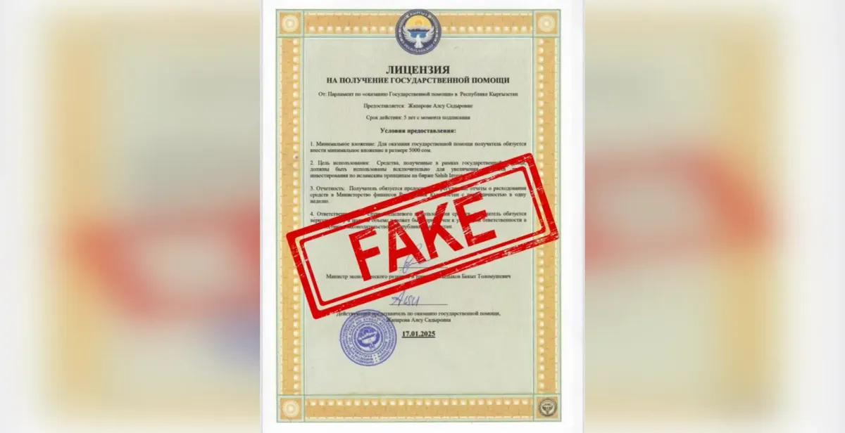 Минэкономики КР предупредило о новой схеме обмана граждан