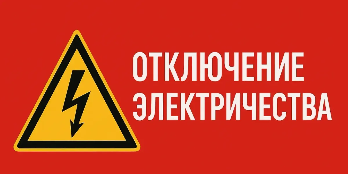 Где в Кыргызстане отключат электричество 23 июля: график по регионам