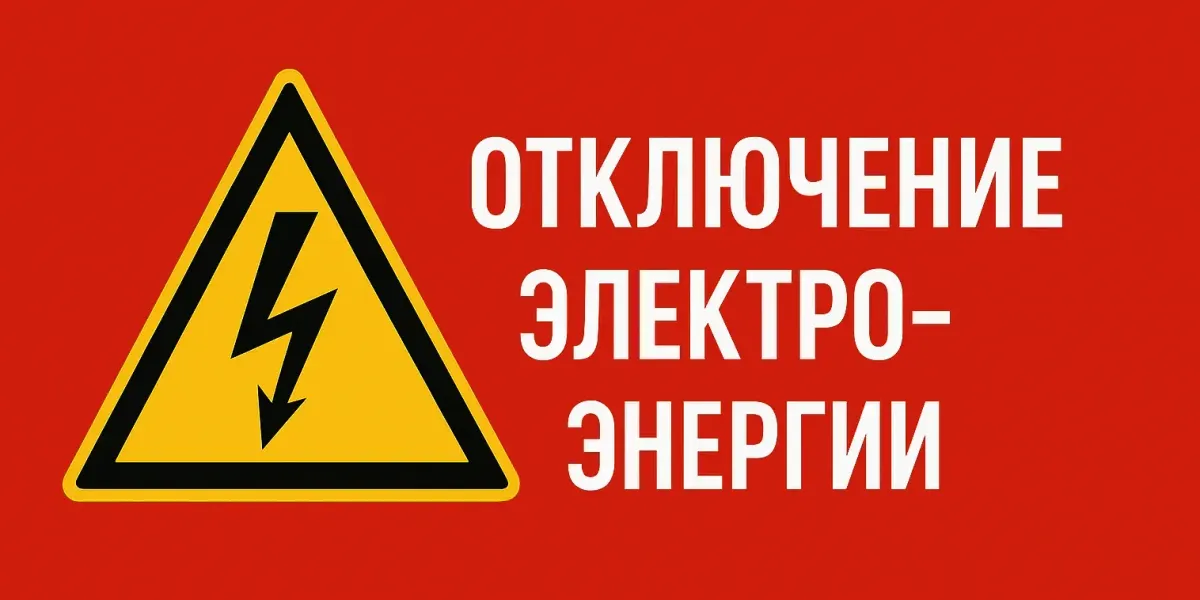 Где в Бишкеке, Чуйской, Таласской и Иссык-Кульской областях отключат свет 17 июля — график