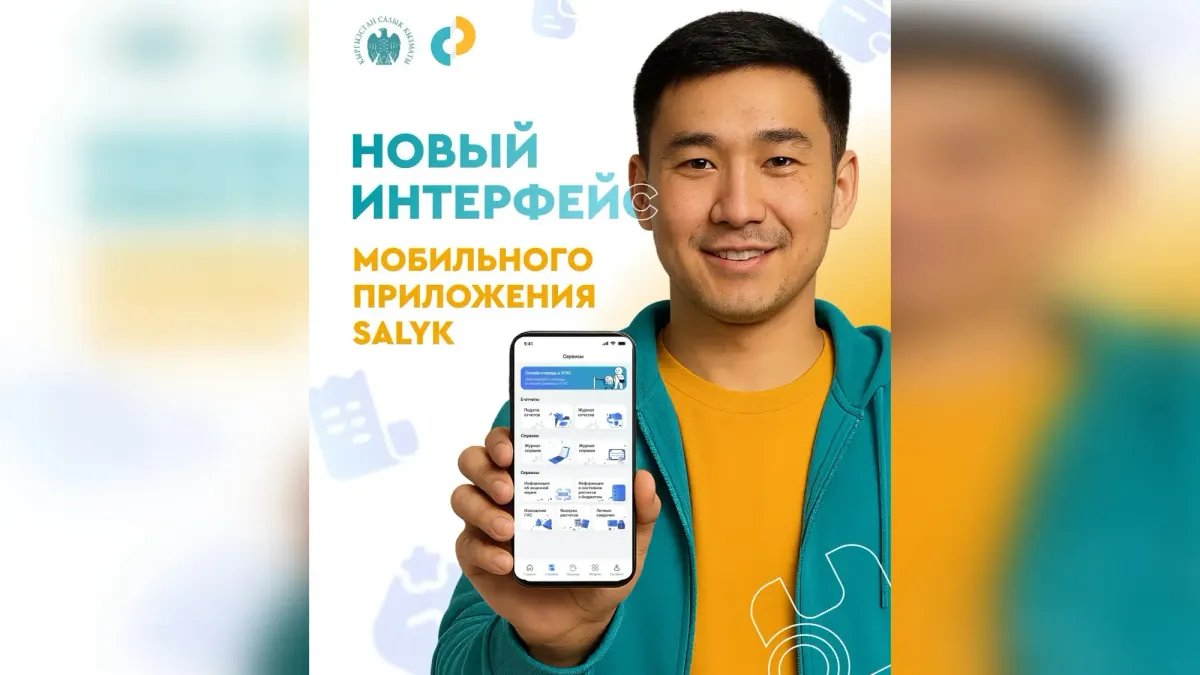 Новый дизайн мобильного приложения Salyk.