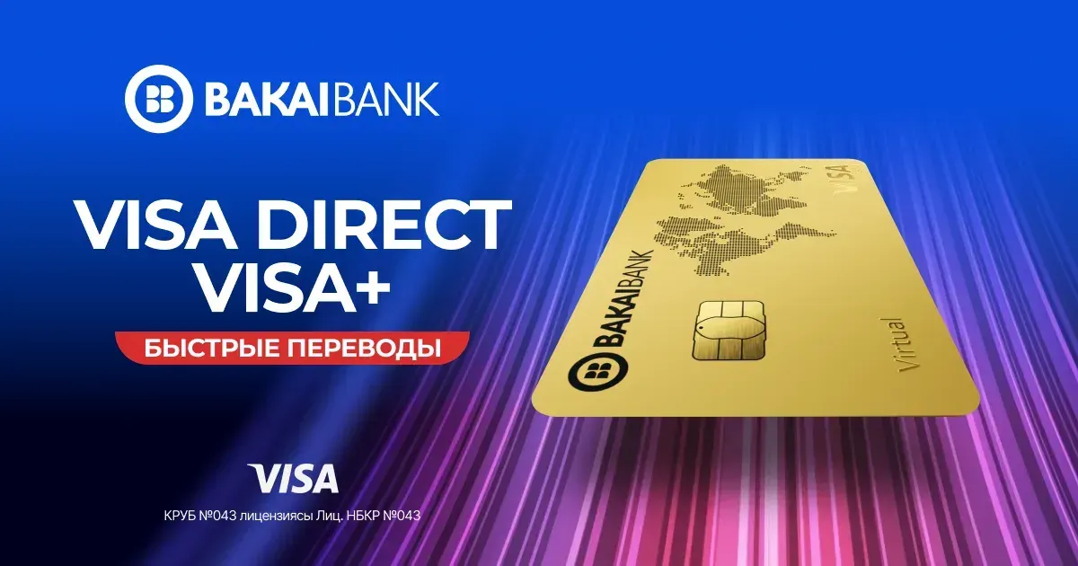 Теперь в приложении BakAi – мгновенные международные переводы по системе Visa