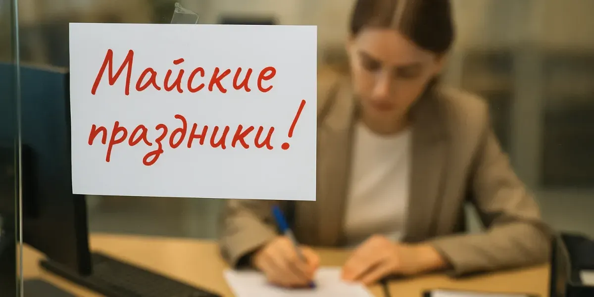 Как будут работать банки, ЦОНы и автоЦОНы Кыргызстана в майские праздники?