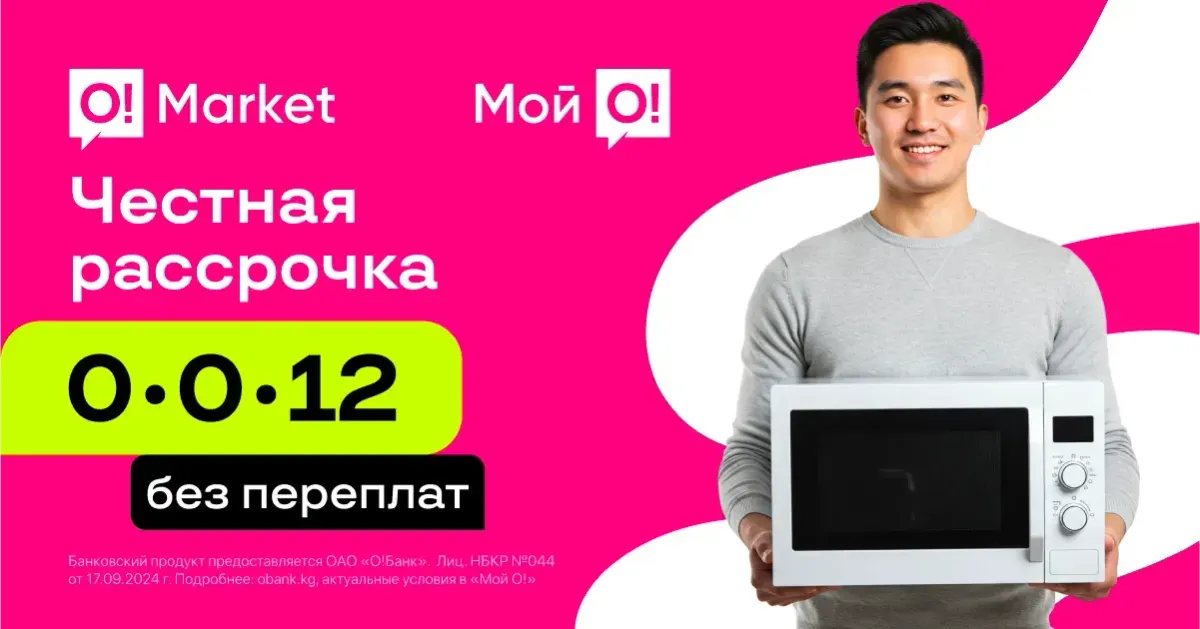 Легко купить — удобно платить: рассрочка на O!Market без переплат и комиссий