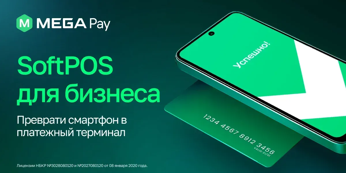 SoftPOS от MegaPay для бизнеса: превратите смартфон в платежный терминал