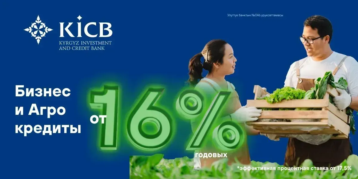 Весенний сезон: как KICB помогает аграриям