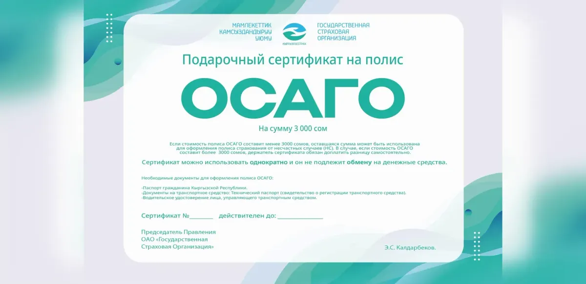 Госстраховая организация выпустила специальные сертификаты по ОСАГО