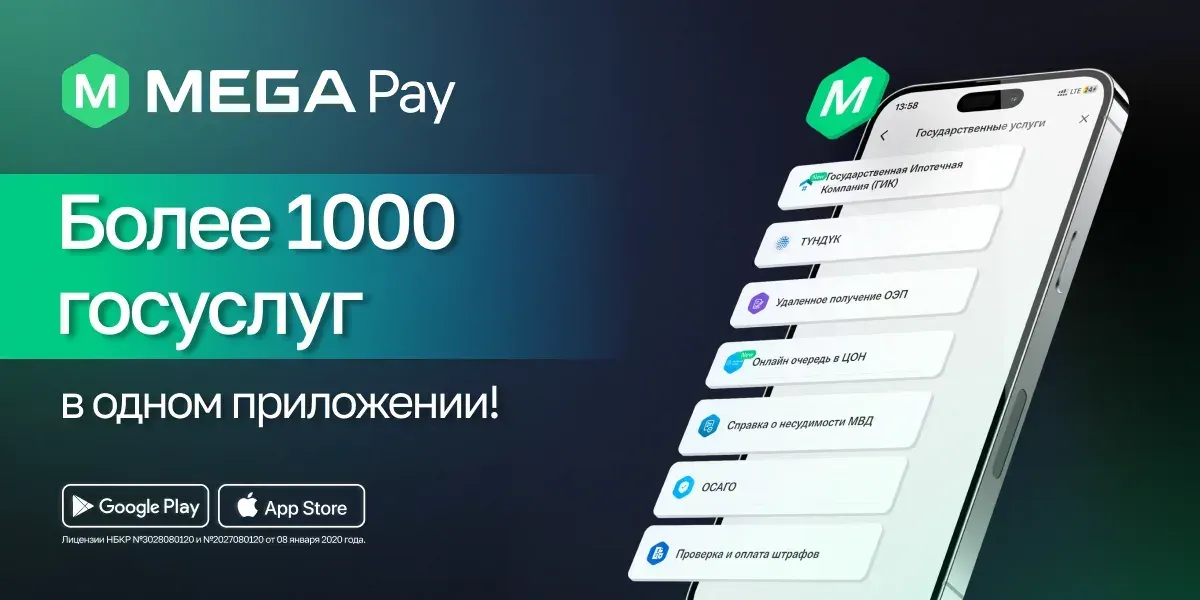 Госуслуги стали доступнее: MegaPay – всё, что вам нужно, в одном приложении!