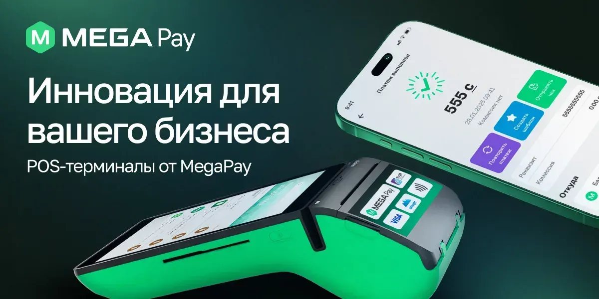 MegaPay представляет гибридный смарт POS-терминал для бизнес-партнеров