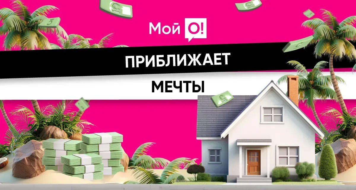 До розыгрыша 10 миллионов сомов от приложения «Мой О!» осталось меньше месяца