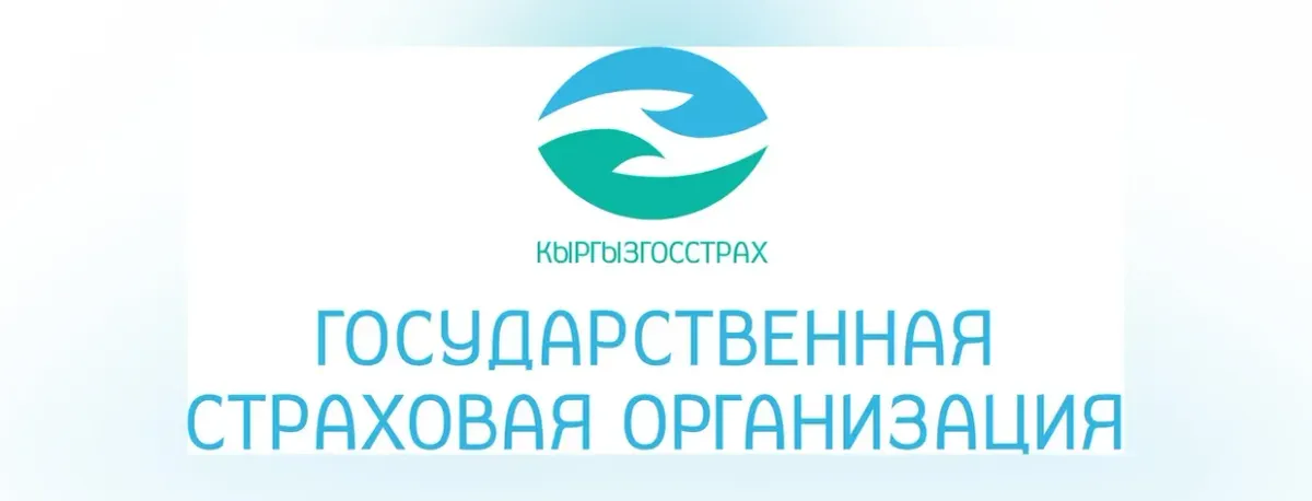 «Госстрах» продал на КФБ акций на 150 млн сомов и увеличил уставный капитал до 1.144 млрд сомов