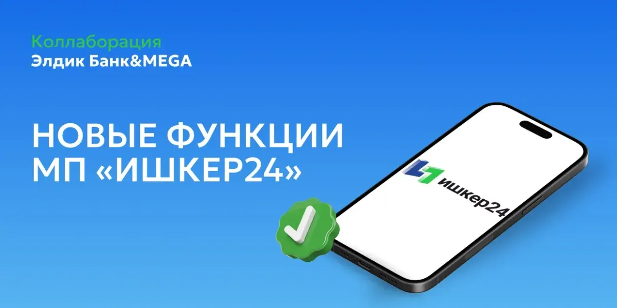 МП «Ишкер24» дополнен возможностями учета и управления товарами для предпринимателей