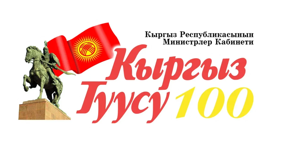 Президент Кыргызстана подарил газете «Кыргыз Туусу» автомобиль и 1.5 млн сомов
