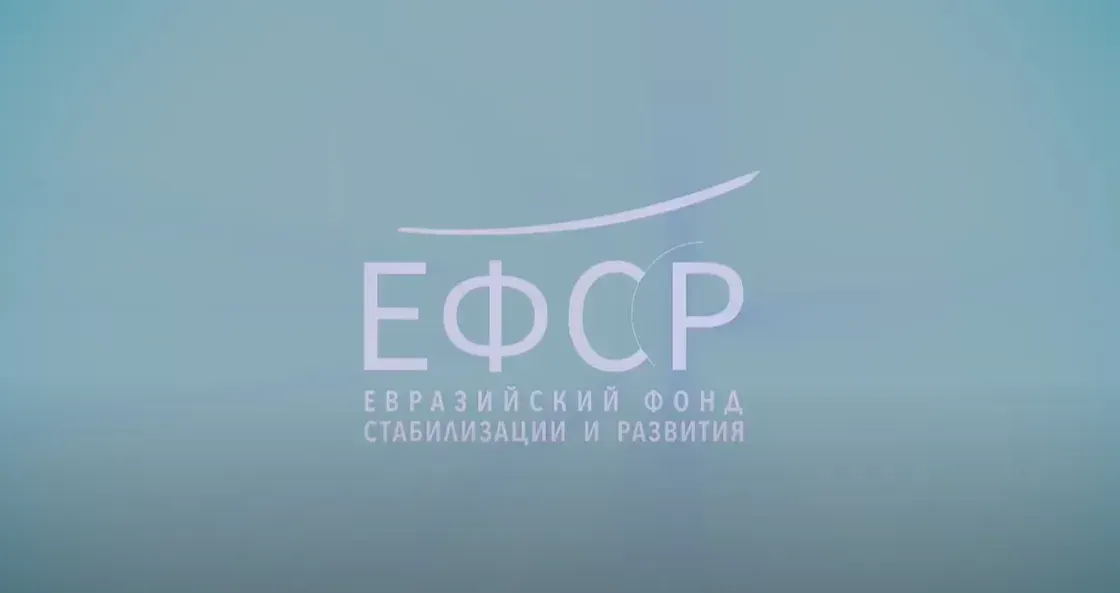 ЕФСР получил статус донора – это позволит увеличить объем грантовой помощи КР