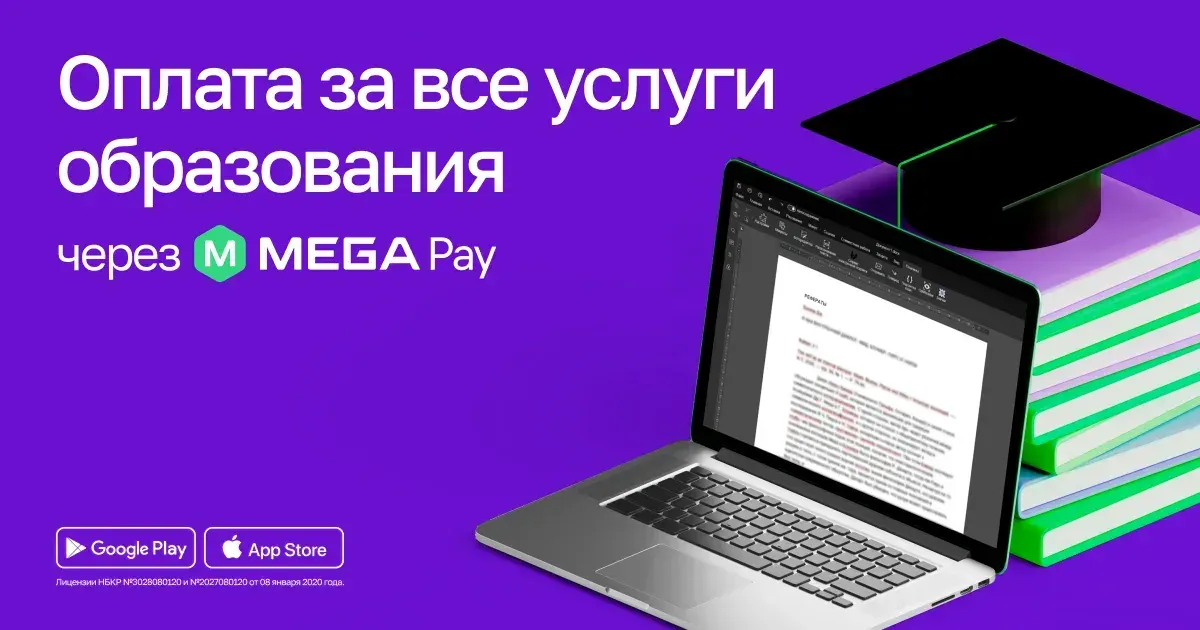 Оплата образования через MegaPay: Удобство и доступность для студентов и родителей