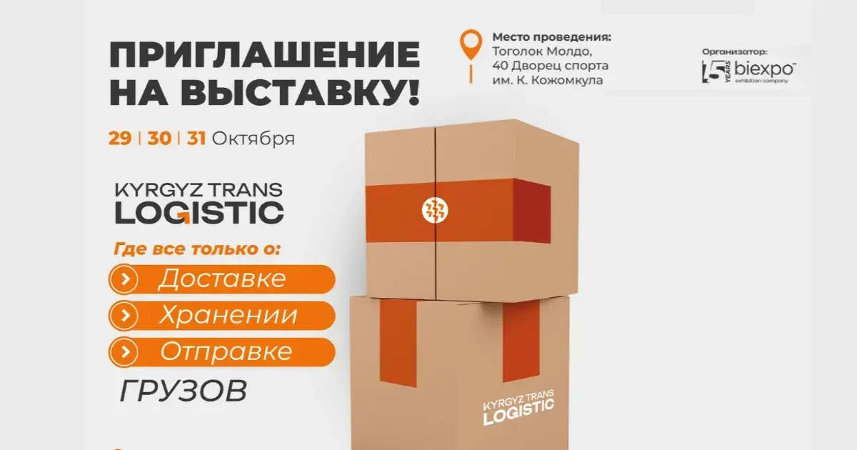 Важное событие в сфере предпринимательства нашей страны – KyrgyzTransLogistic2024