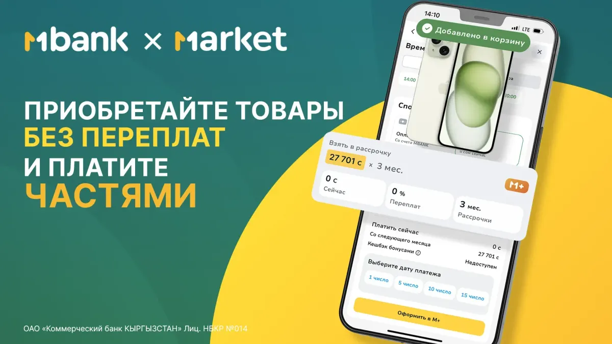 С MBANK всегда выгодно: покупайте товары на MARKET без переплат и процентов