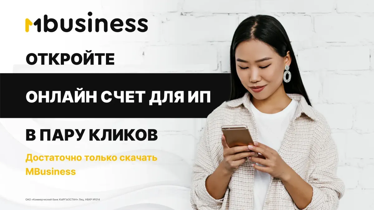 MBANK впервые запустил открытие счета для бизнеса онлайн через Mbusiness