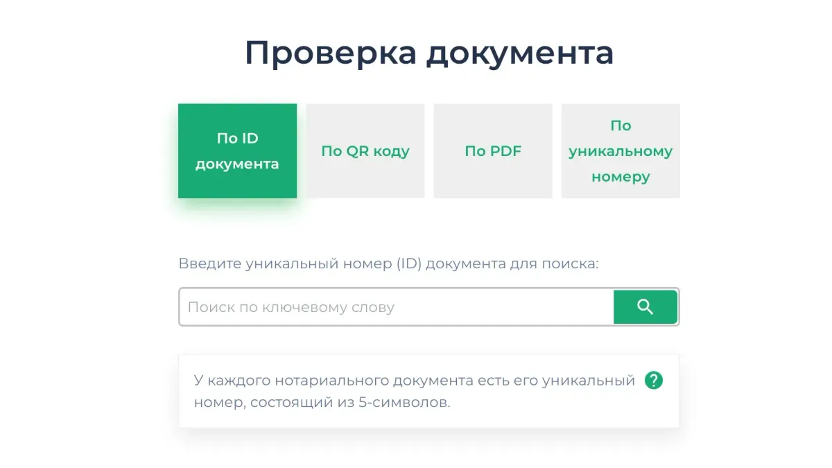 Теперь доверенность любого нотариуса в  КР можно проверить на подлинность онлайн — как это сделать?