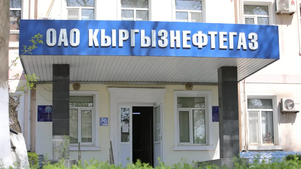 В 2023 году «Кыргызнефтегаз» пополнил бюджет КР на 2.8 млрд сомов