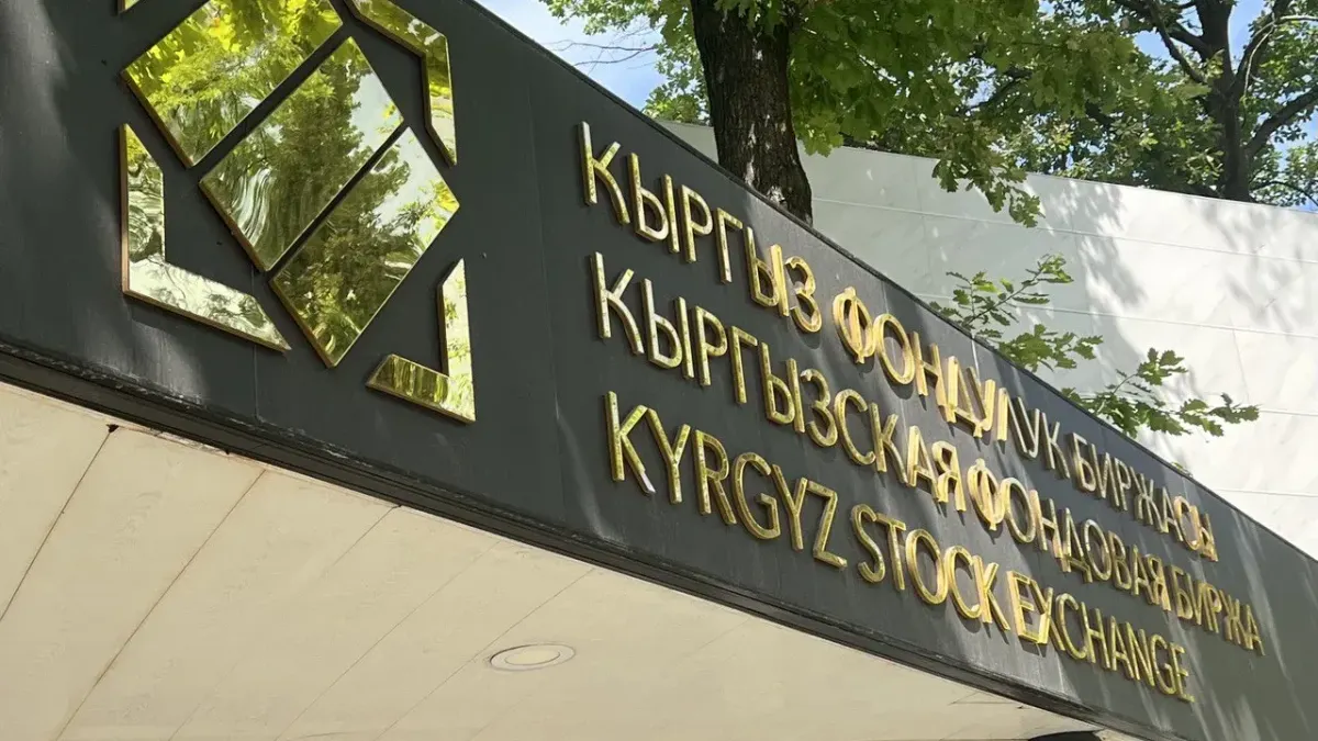 Капитализация КФБ достигла рекордных 112.08 млрд сомов