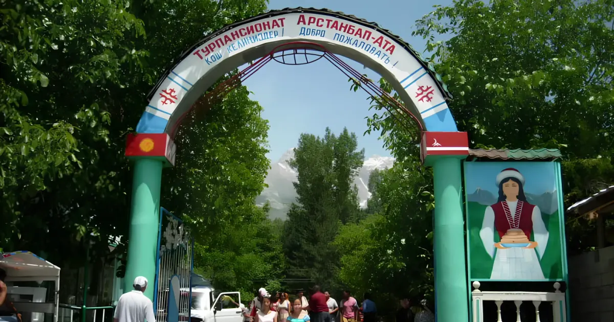 Пансионаты «Арстанбап» и «Арстанбап-Ата» перешли государству
