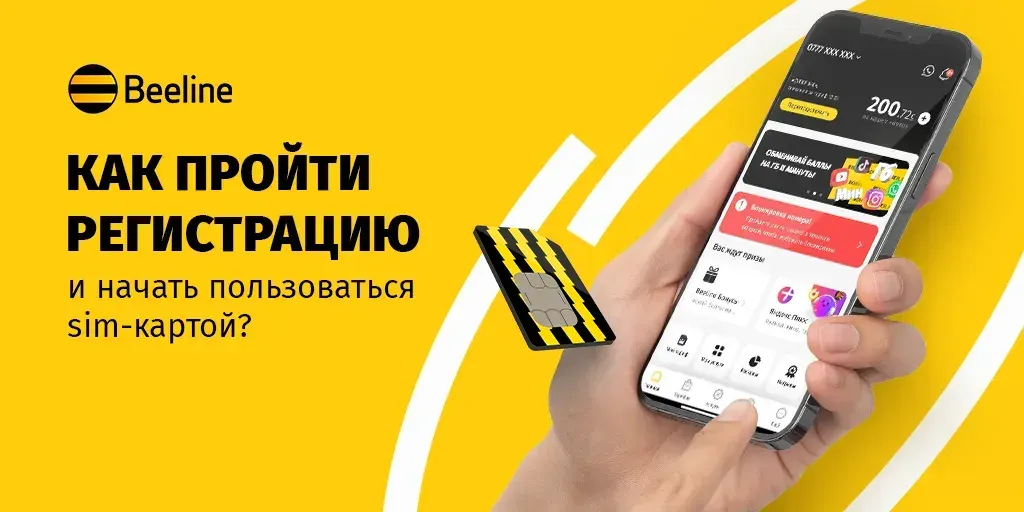 Как зарегистрировать SIM-карту в соответствии с новыми правилами кабмина