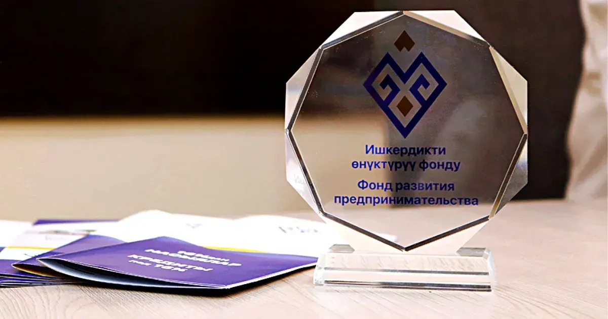 Кредитный портфель «Фонда развития предпринимательства» увеличился в шесть раз после перехода Минфину