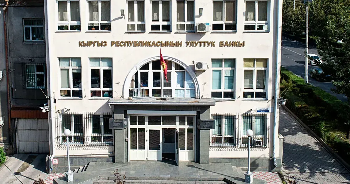 Прибыль Нацбанка в прошлом году превысила 9.5 млрд сомов – рост составил 8.3%