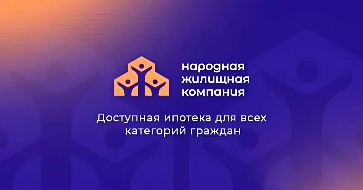 Дочка ГИК "Народная жилищная компания" добровольно прекращает свою деятельность