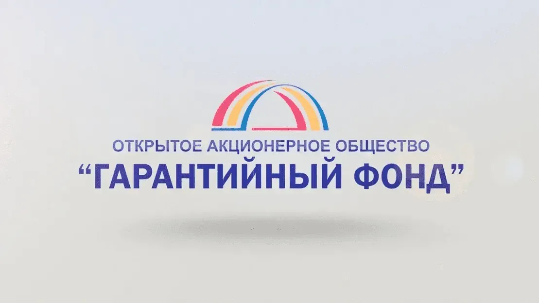 Гарантийный фонд выпустил новый продукт – он упрощает получение кредита