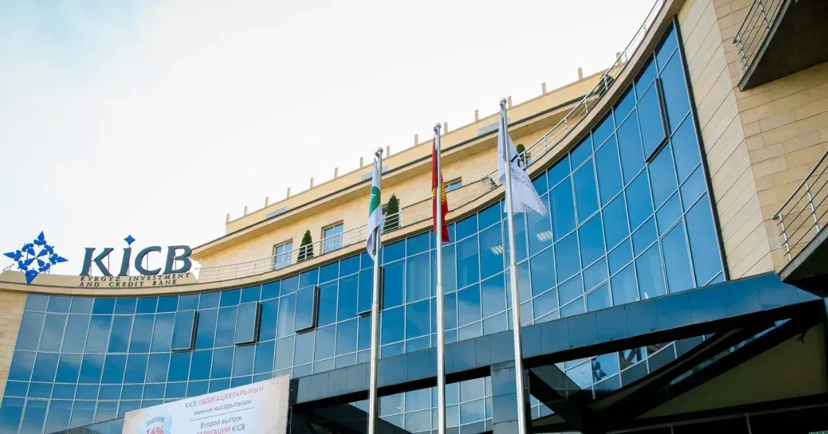 ГАУГИ продаст госдолю в KICB - на ее оценку потратили 5.1 млн сомов