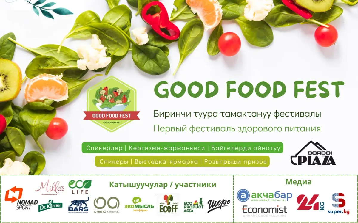 В Бишкеке пройдет фестиваль здорового питания Good Food Fest