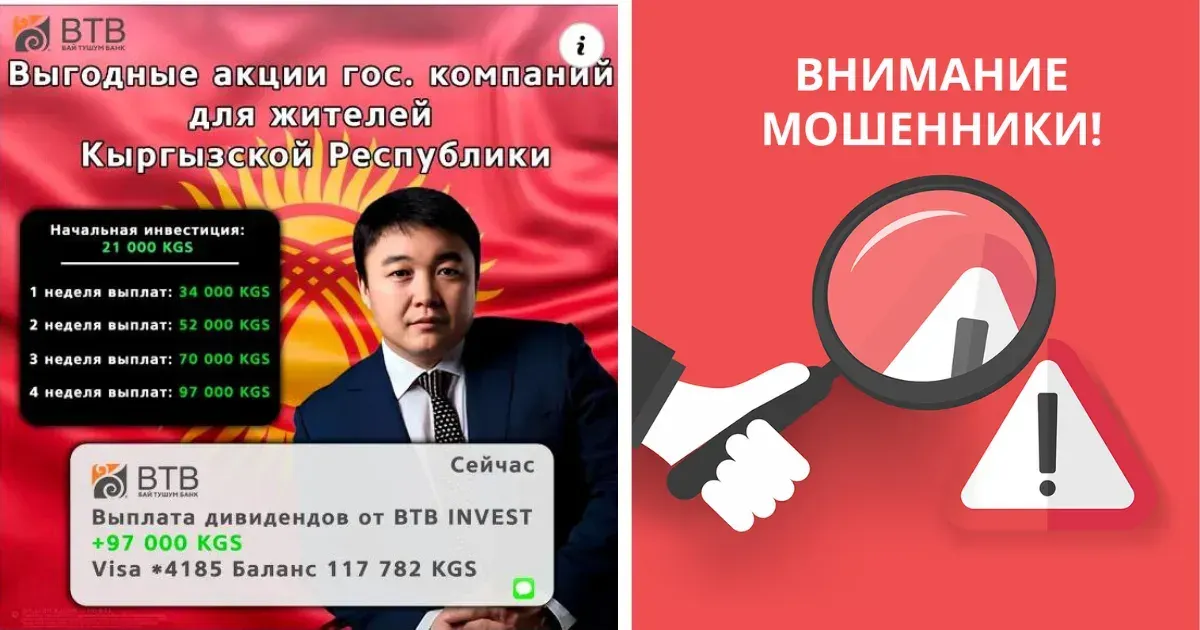 Мошенники пользуются именем бизнесмена Амана Тентиева и призывают людей к сомнительным инвестициям