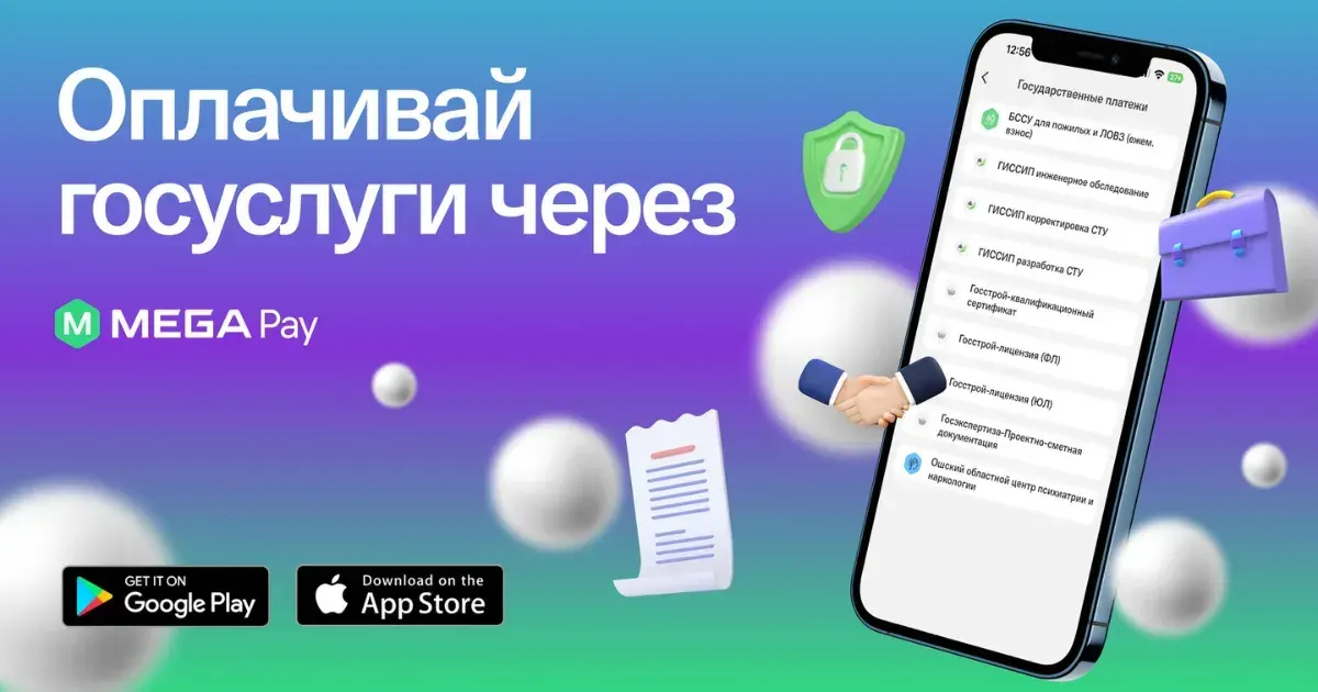 Оплата в один клик — в MegaPay доступны новые цифровые госуслуги