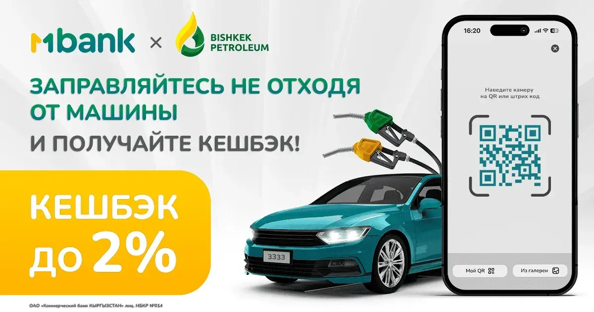 Лайфхак MBANK для водителей. Как экономить время на АЗС и получить кешбэк до 2%