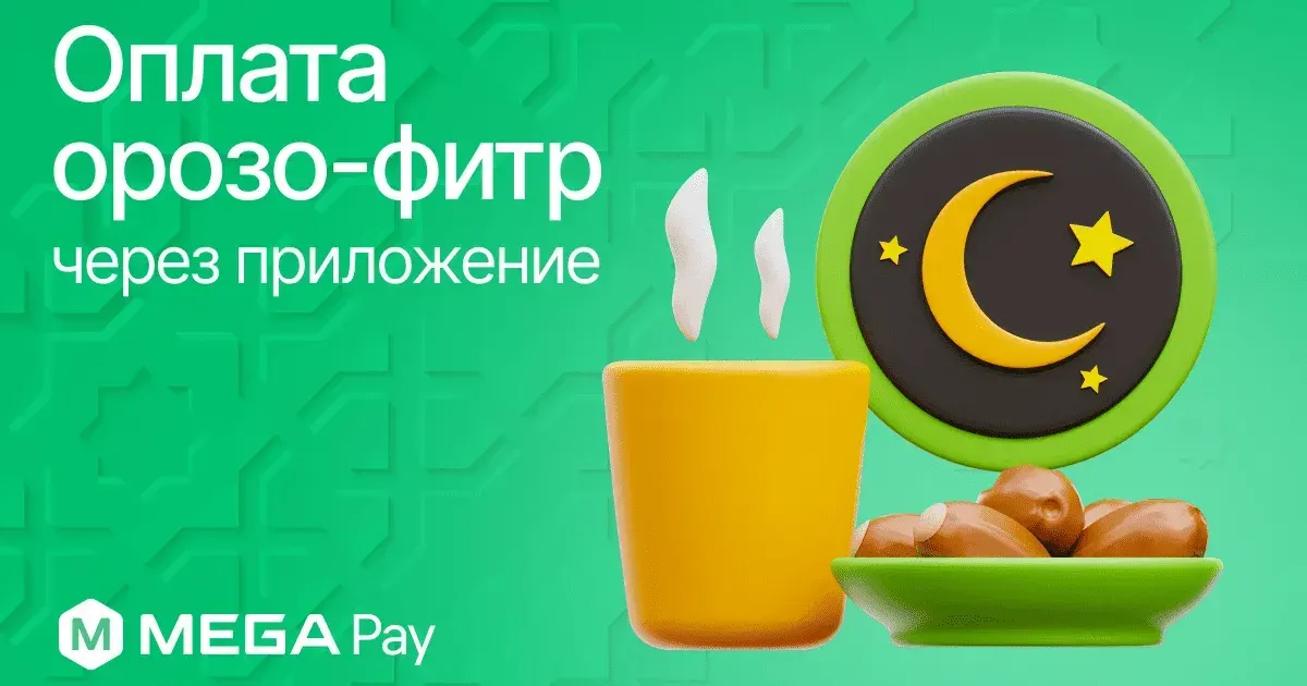Удобная и быстрая оплата орозо-фитр онлайн в приложении MegaPay