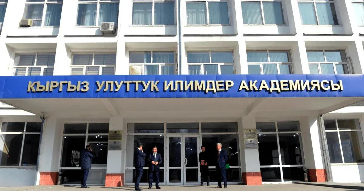 Академики Кыргызстана будут получать стипендию по 15 тысяч сомов