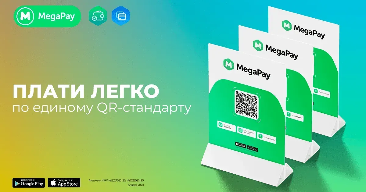 Удобная QR-оплата в Mega Pay: в чём преимущества для абонентов и бизнеса