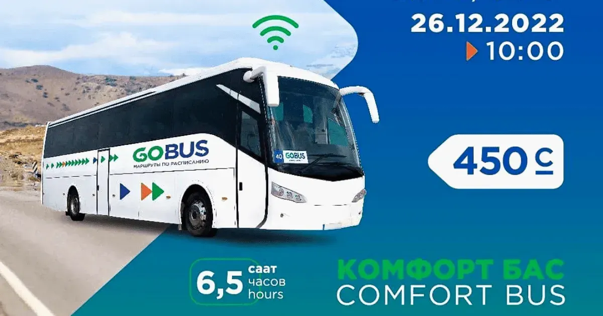 Из Бишкека в Каракол запускается комфортный шаттл GoBus